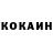 КОКАИН VHQ Sashqa Tihon